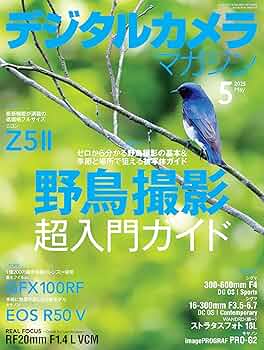 Amazon.co.jp: デジタルカメラマガジン 2025年5月号[雑誌] eBook